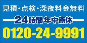 福岡県糟屋郡新宮町の水のトラブル24時間対応