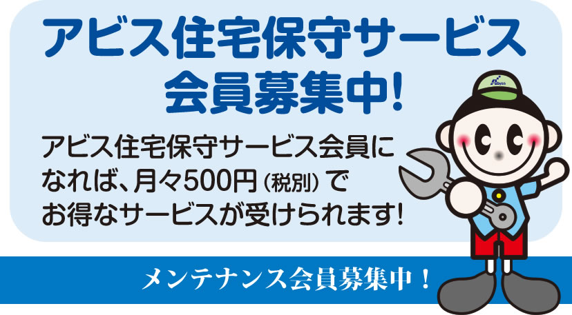 北九州市八幡西区の水のトラブルメンテナンス会員